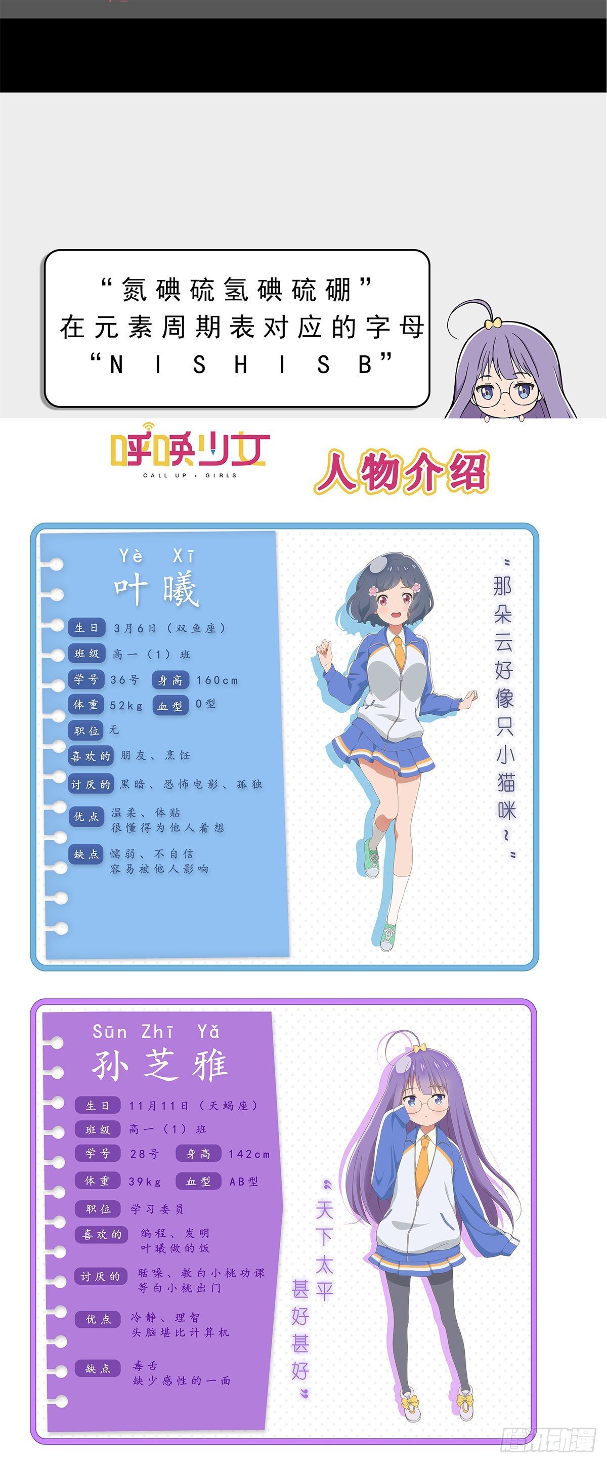 呼喚少女 - 日常篇-學霸 - 1