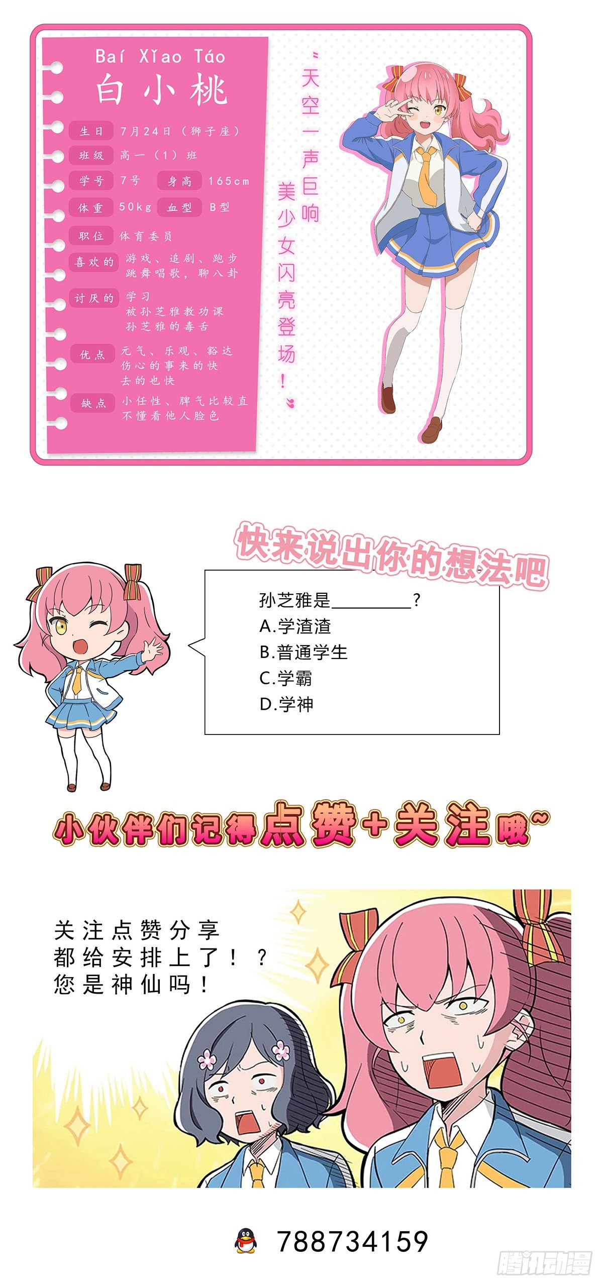 日常篇-学霸-第42话