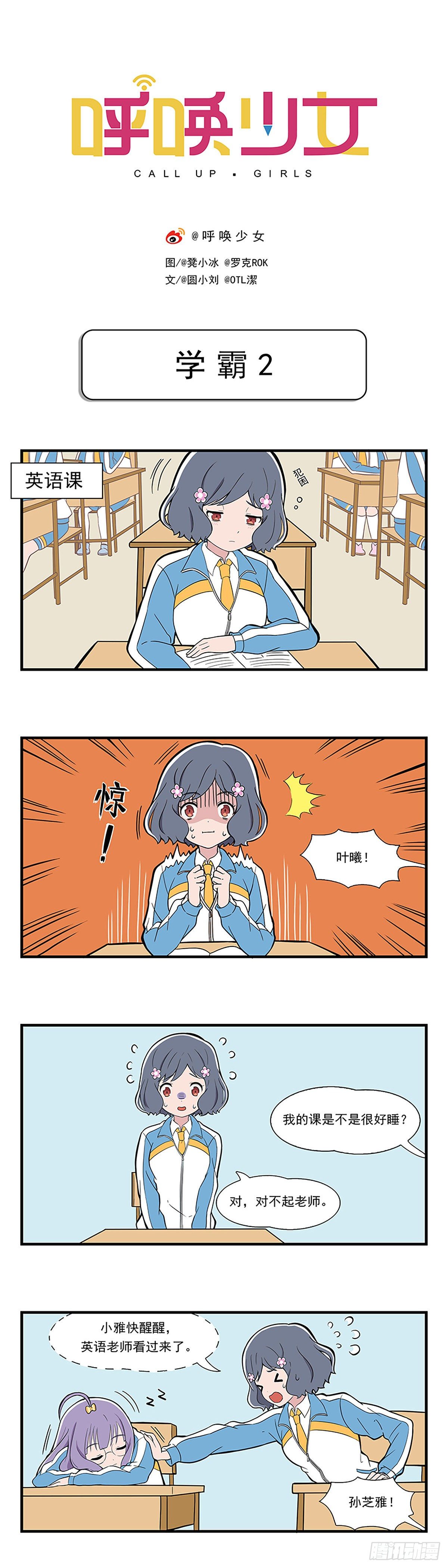 日常篇-学霸2-第44话