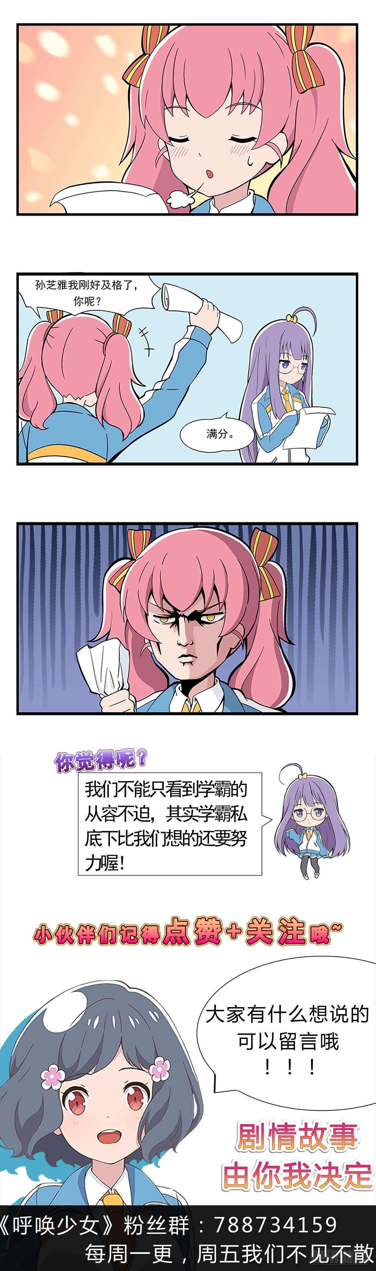 日常篇-学霸2-第44话