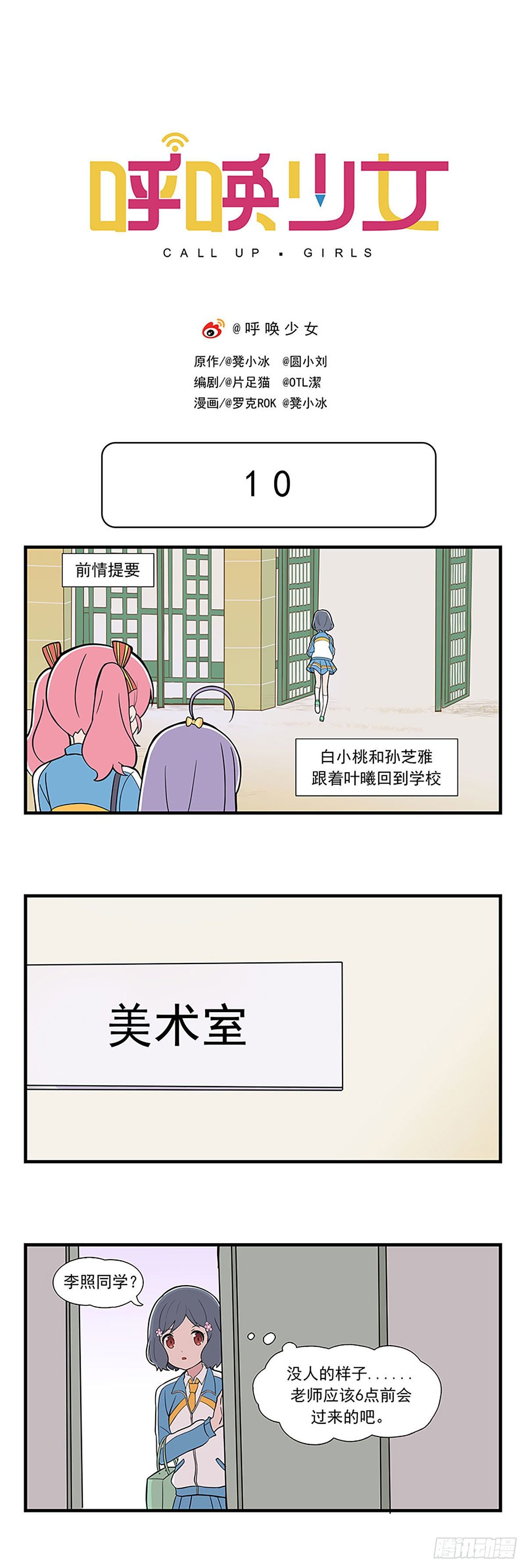 呼唤少女 第10话-第48话