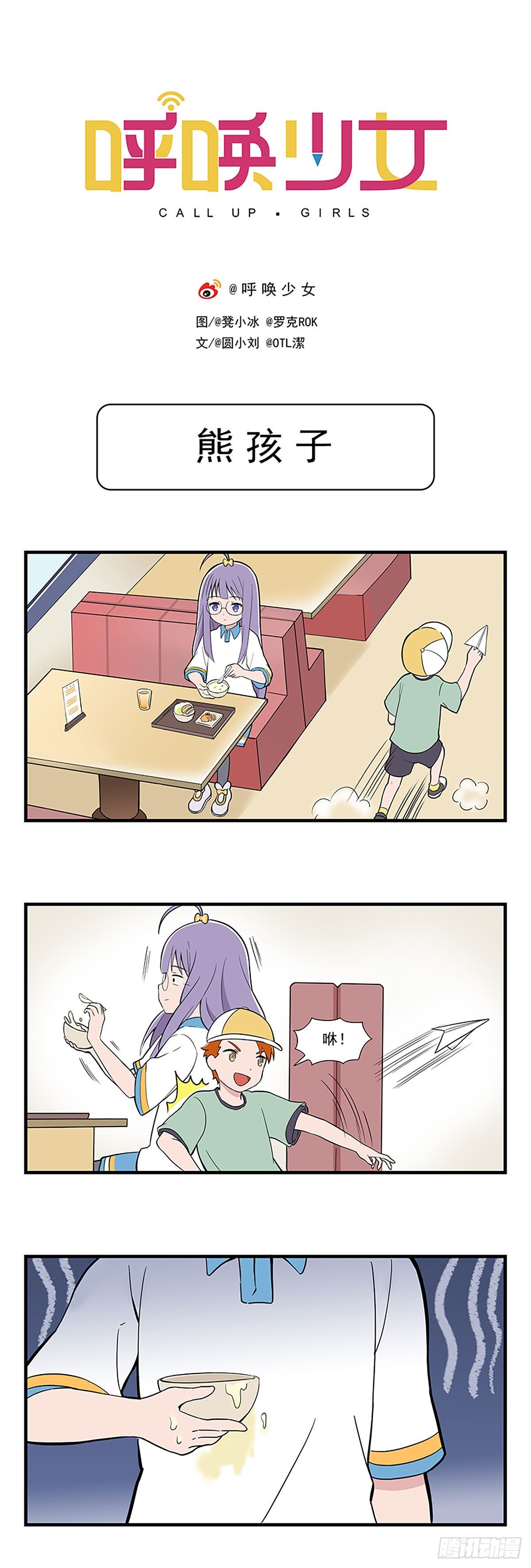 日常篇-熊孩子-第50话