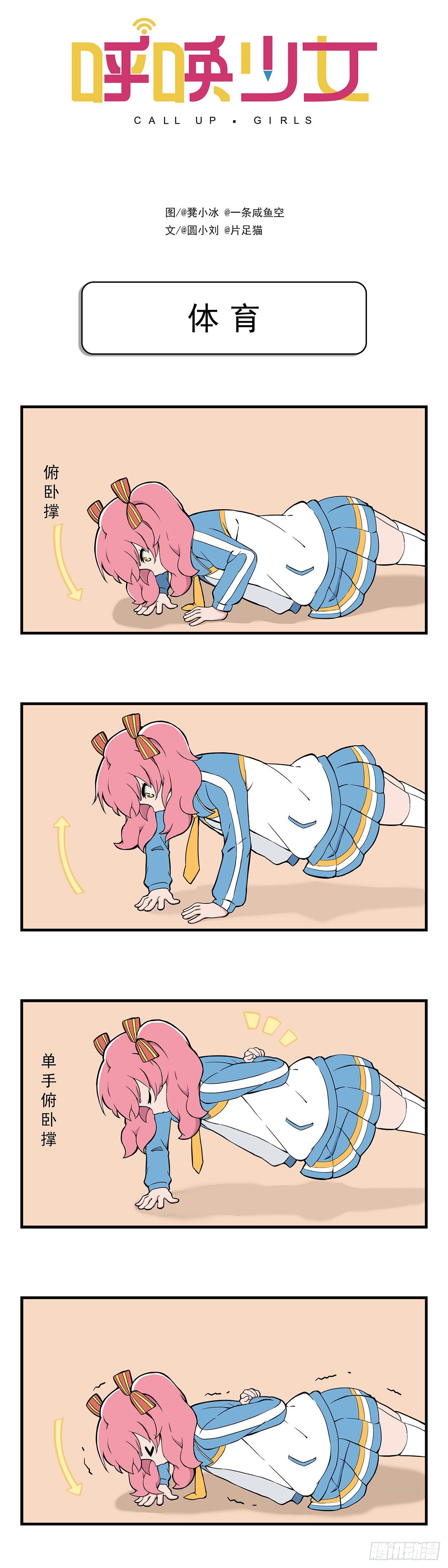 日常篇-体育-第6话