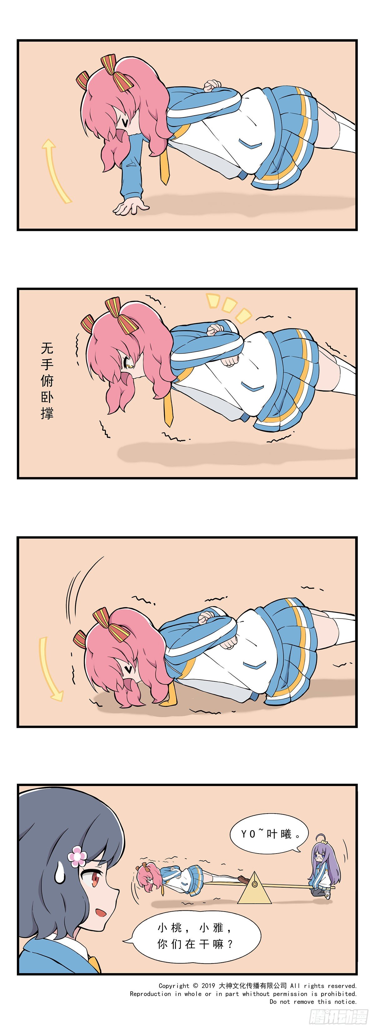 日常篇-体育-第6话