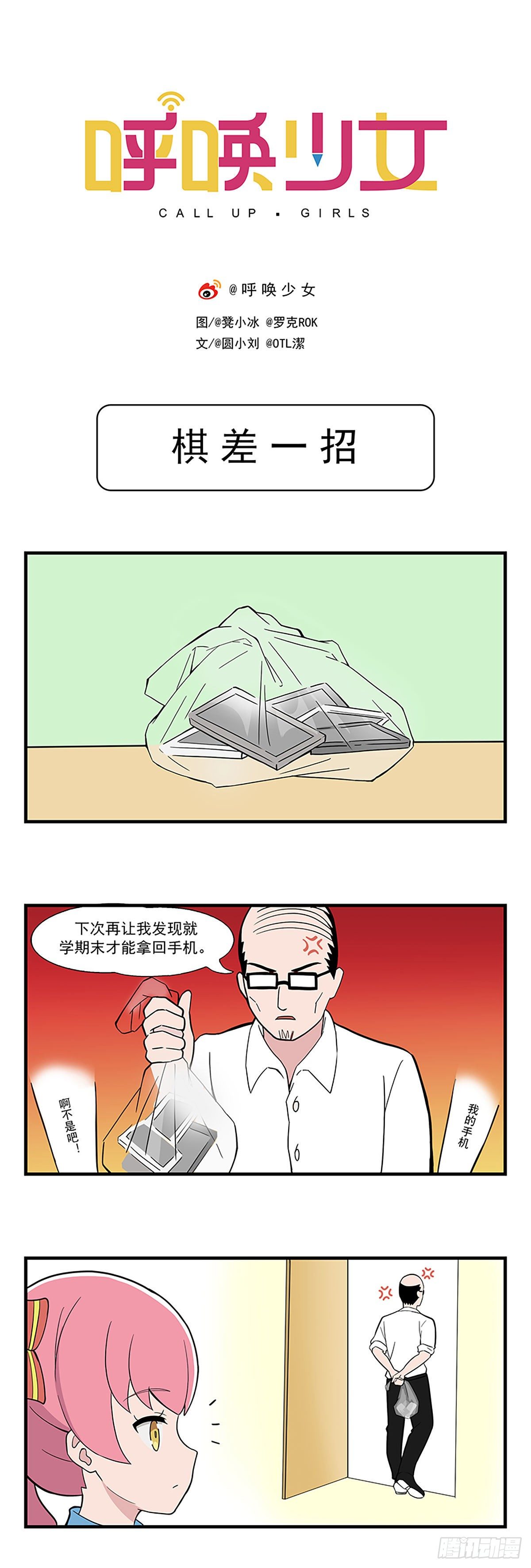 日常篇-棋差一招-第52话