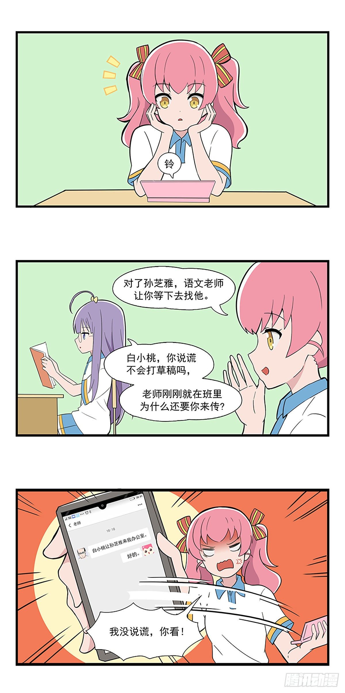 日常篇-棋差一招-第52话