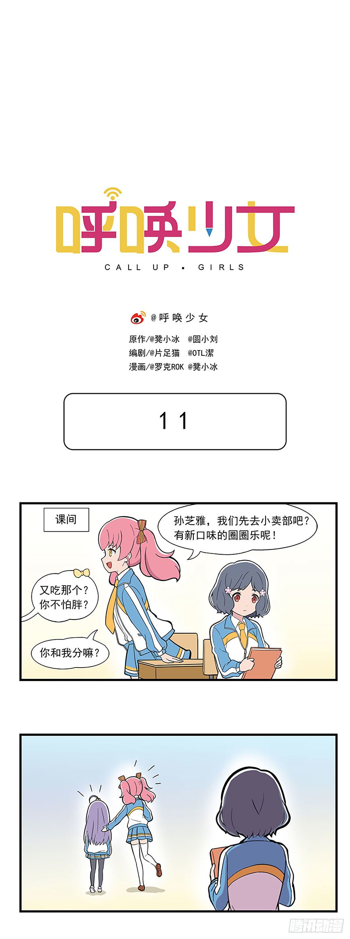 呼唤少女 第11话-第56话