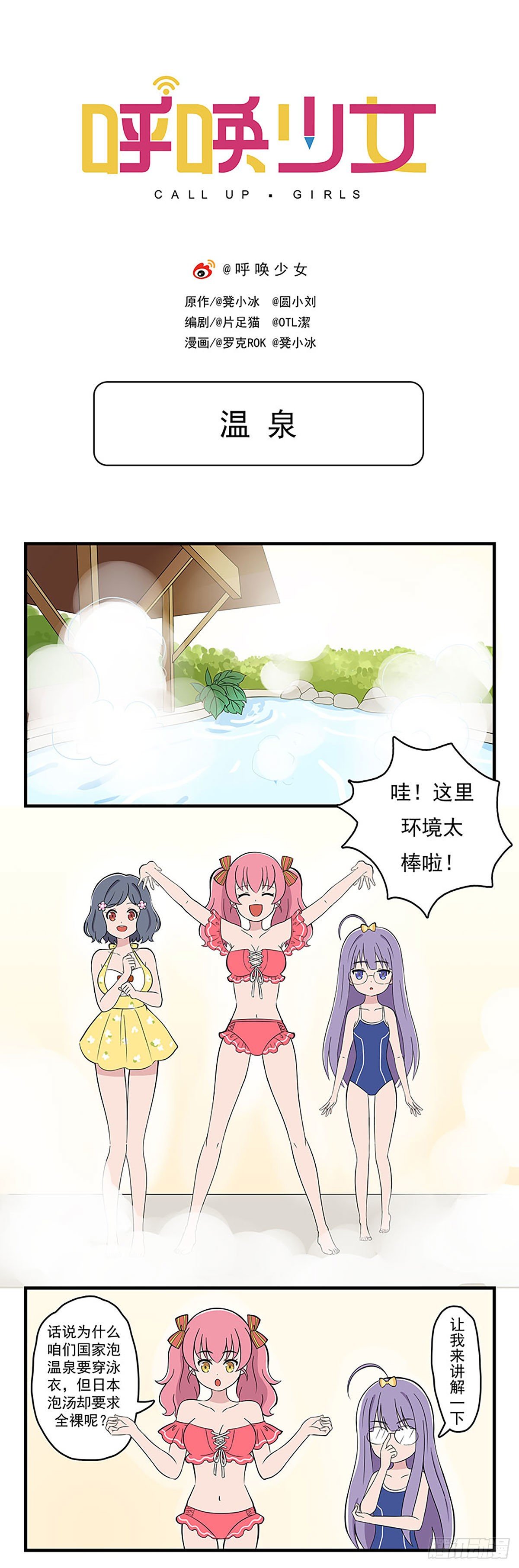 日常篇-温泉-第58话