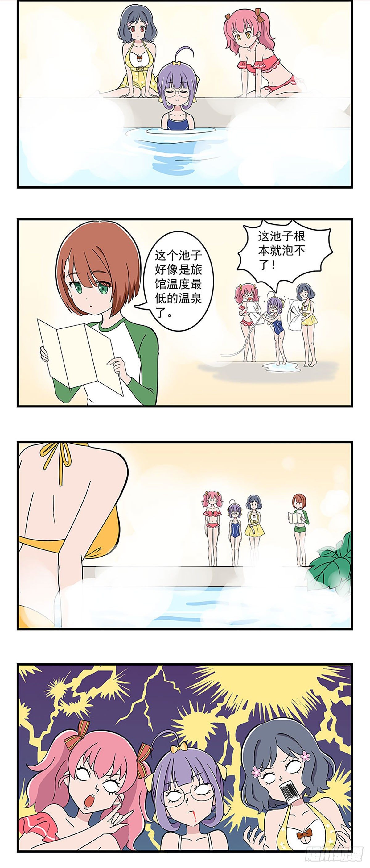 日常篇-温泉-第58话