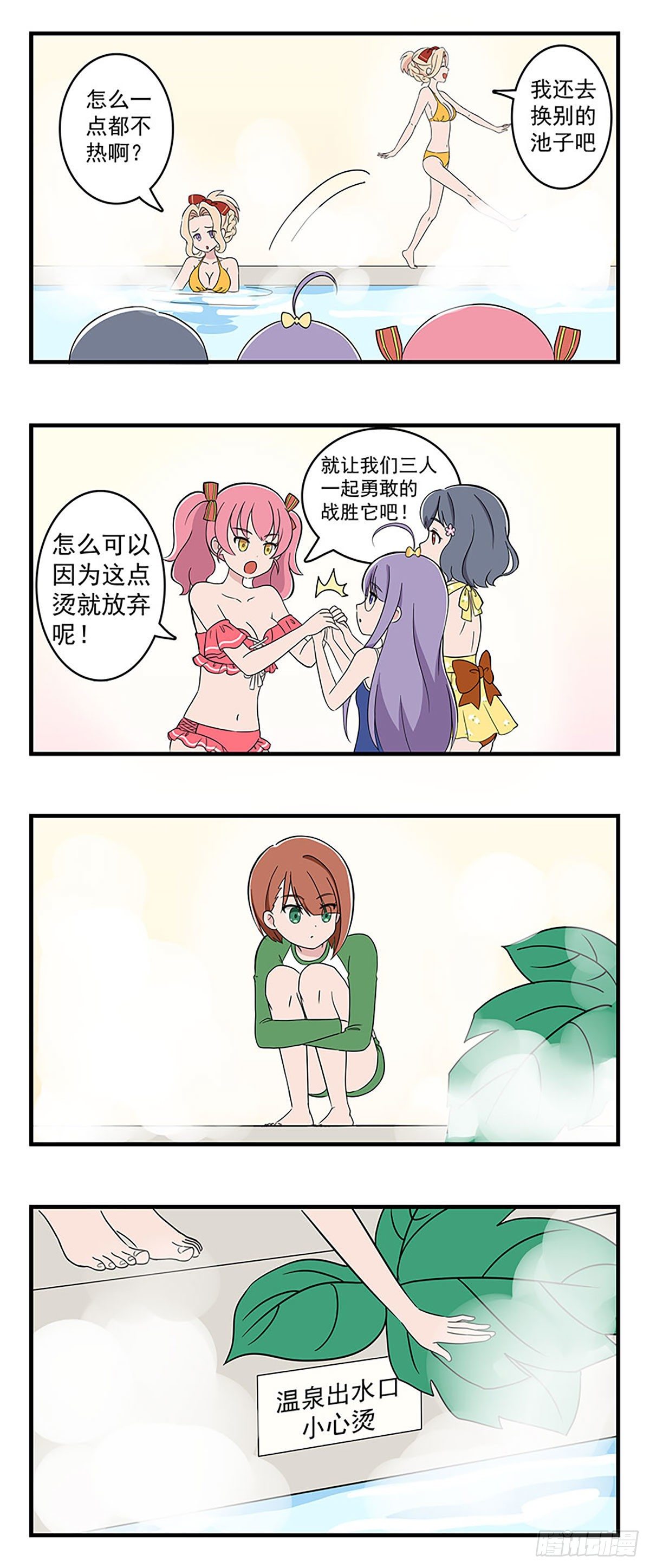 日常篇-温泉-第58话