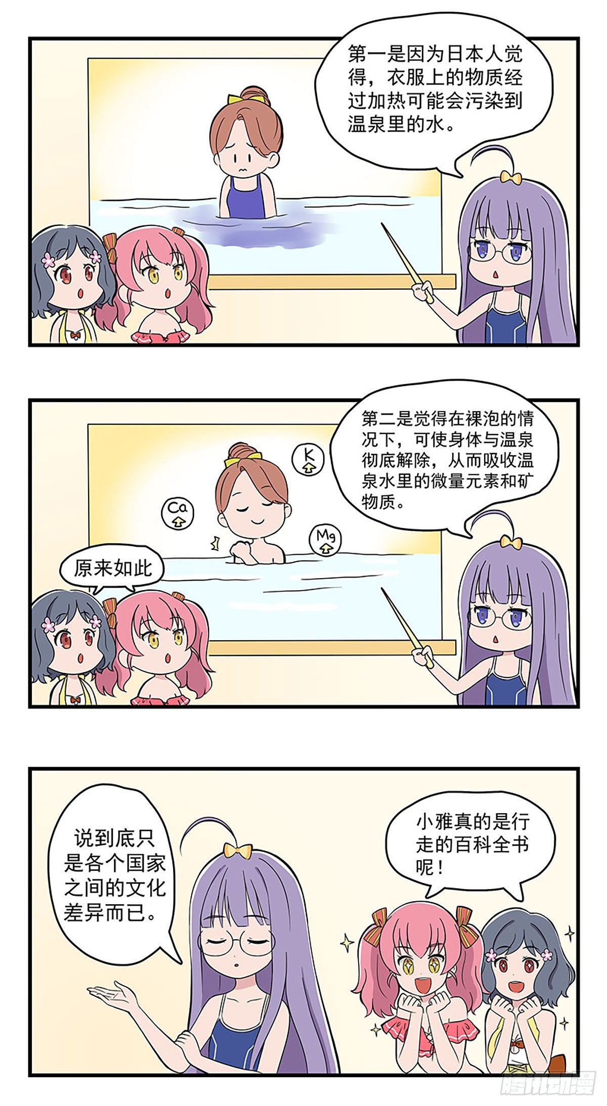 日常篇-温泉-第58话