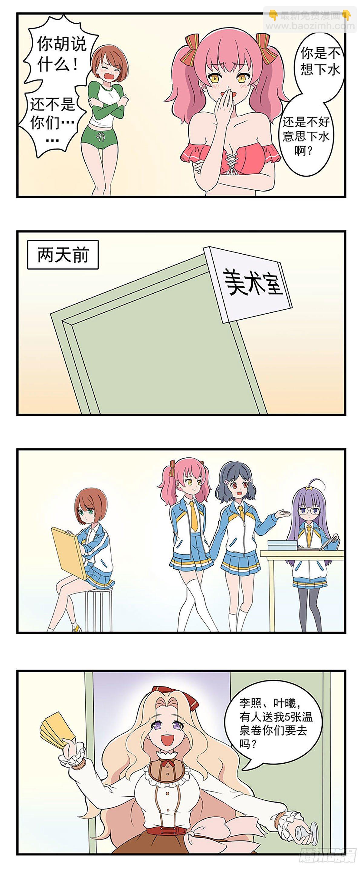 日常篇-温泉-第58话