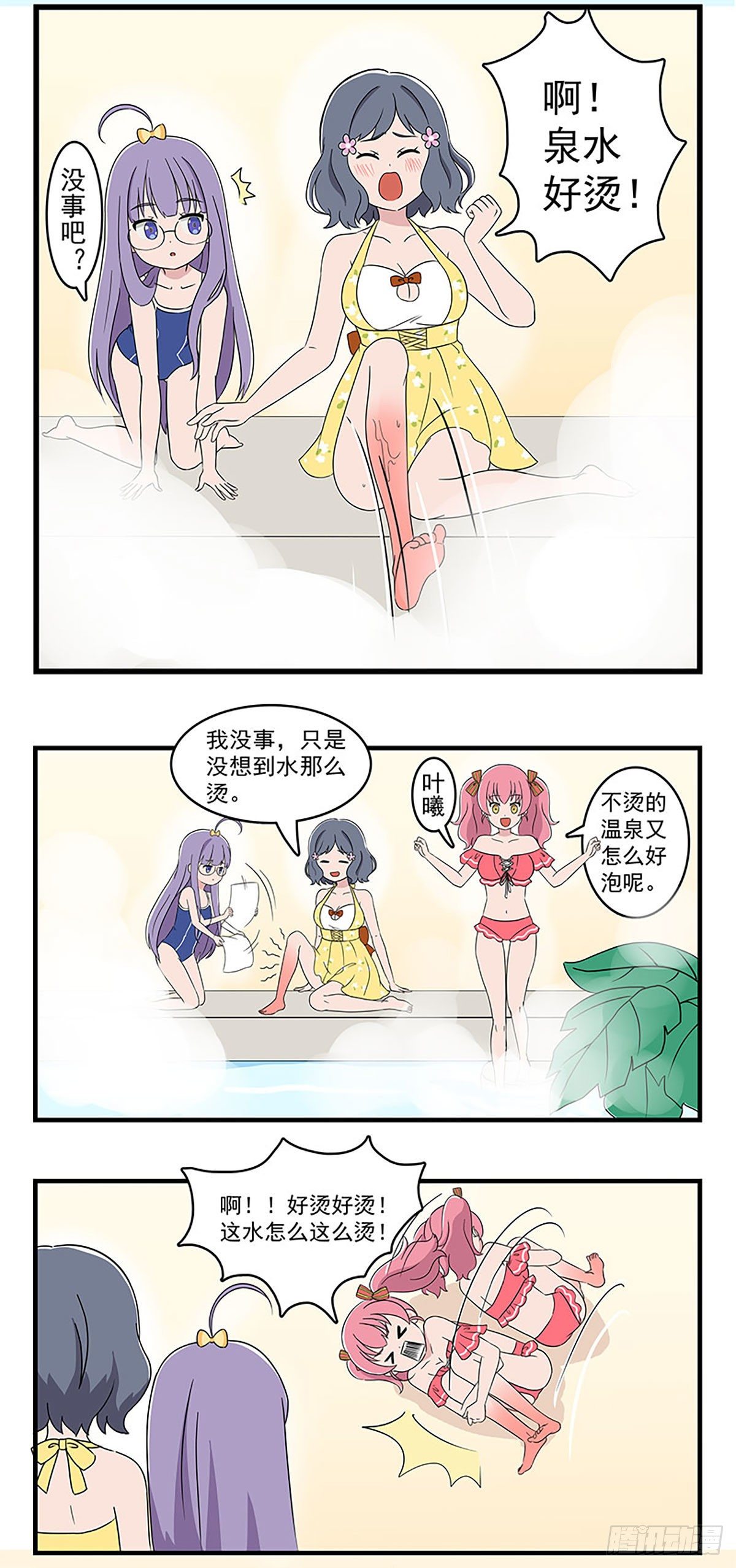 日常篇-温泉-第58话