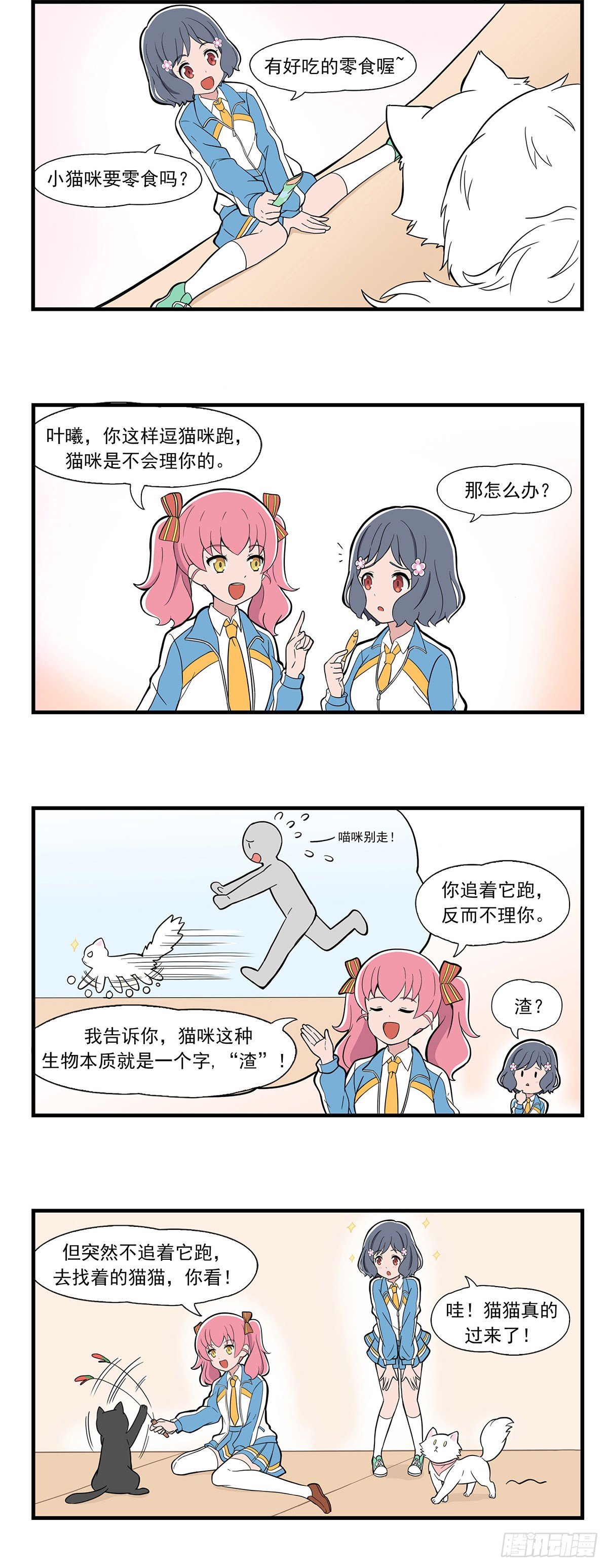 日常篇-喵呜-第60话