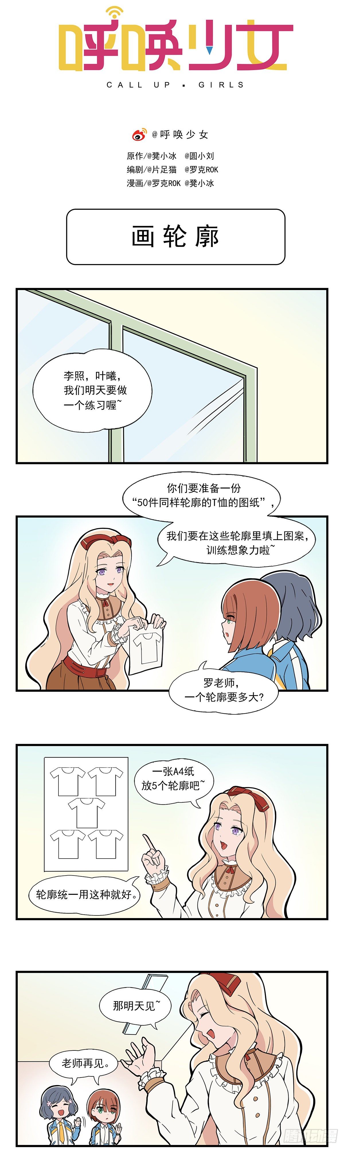 日常篇-画轮廓-第62话