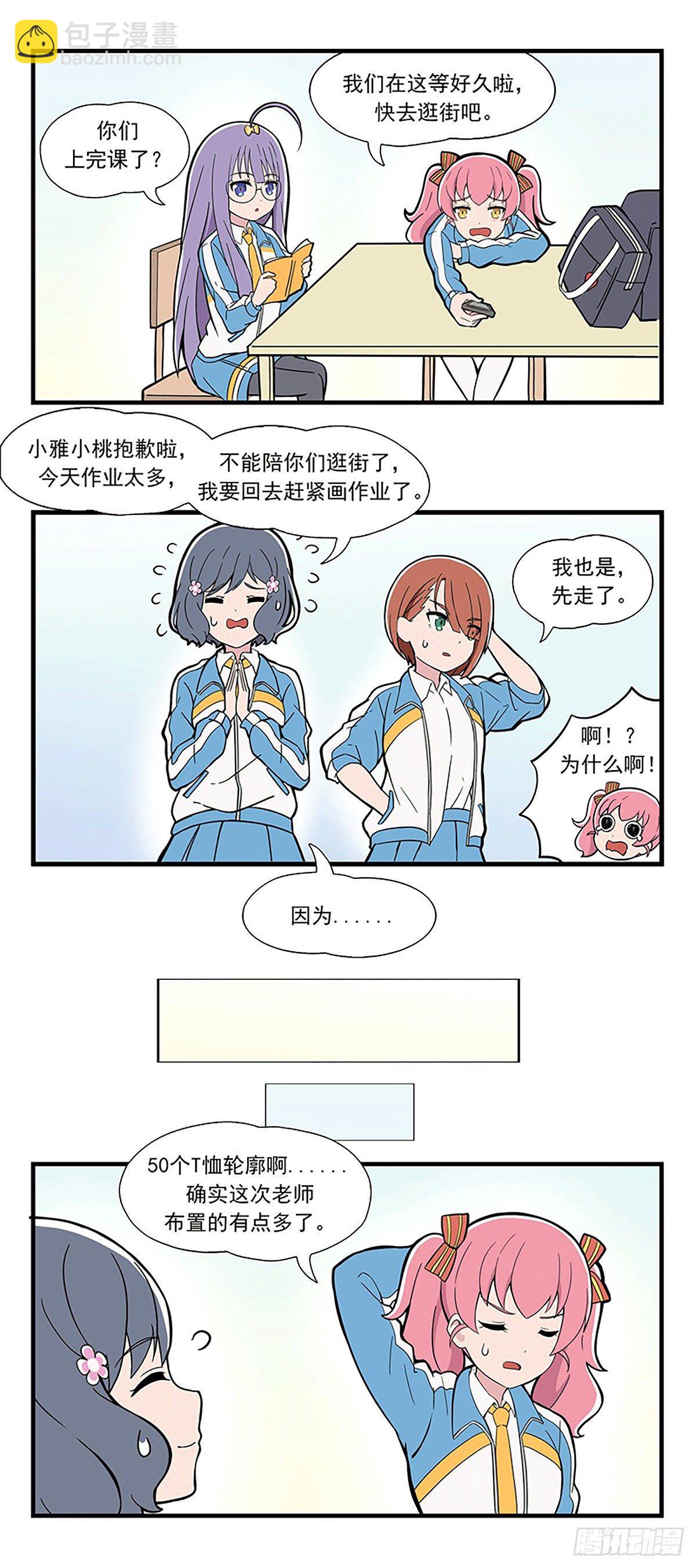 日常篇-画轮廓-第62话