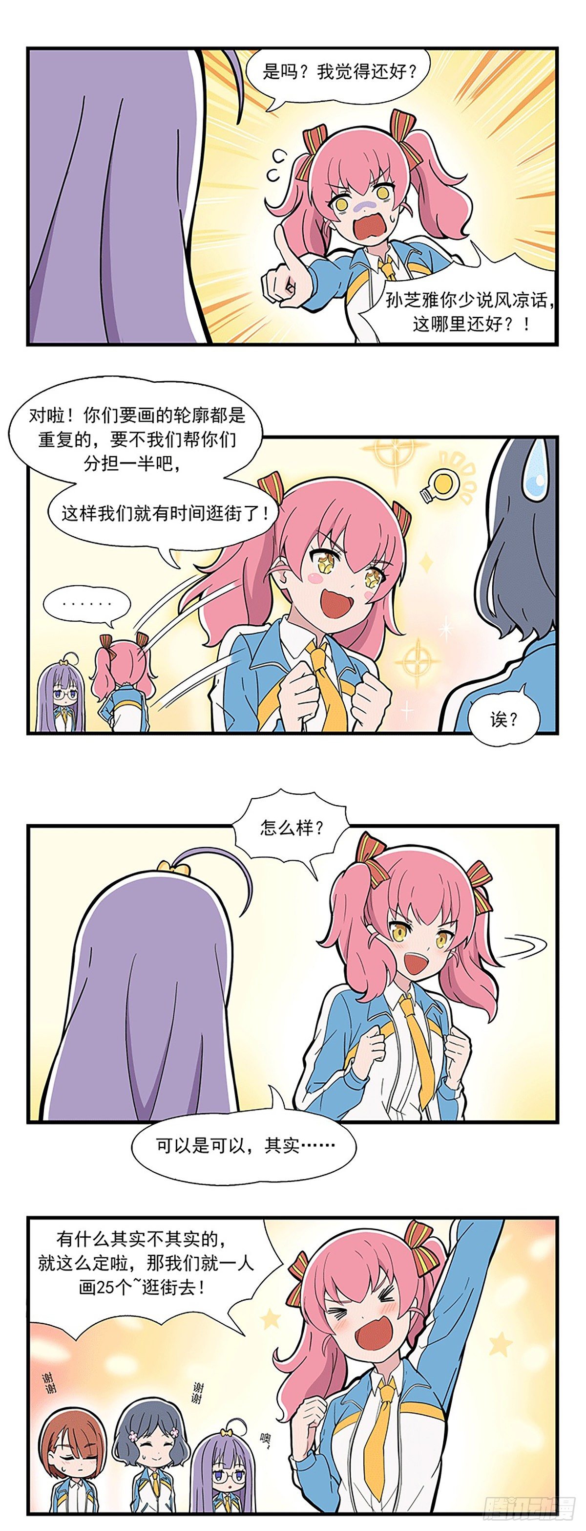 日常篇-画轮廓-第62话