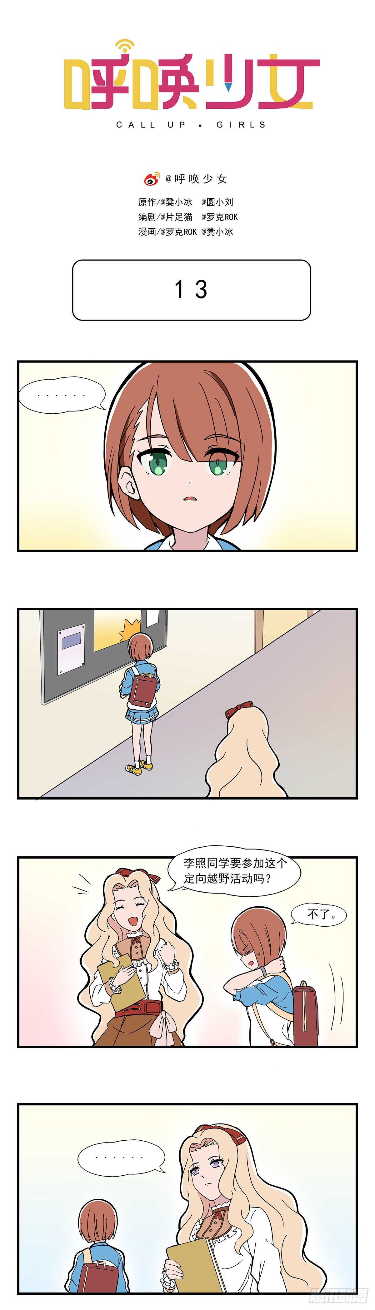 呼唤少女 第13话-第64话