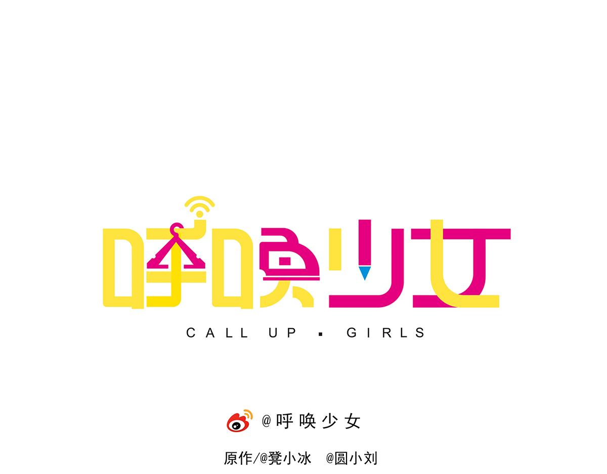 呼唤少女 正篇24 店长-第70话