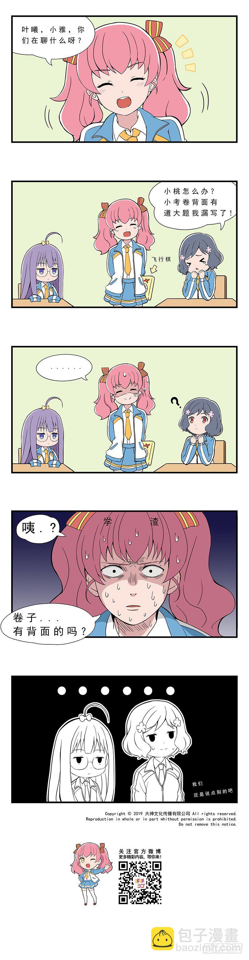 日常篇-考试-第8话