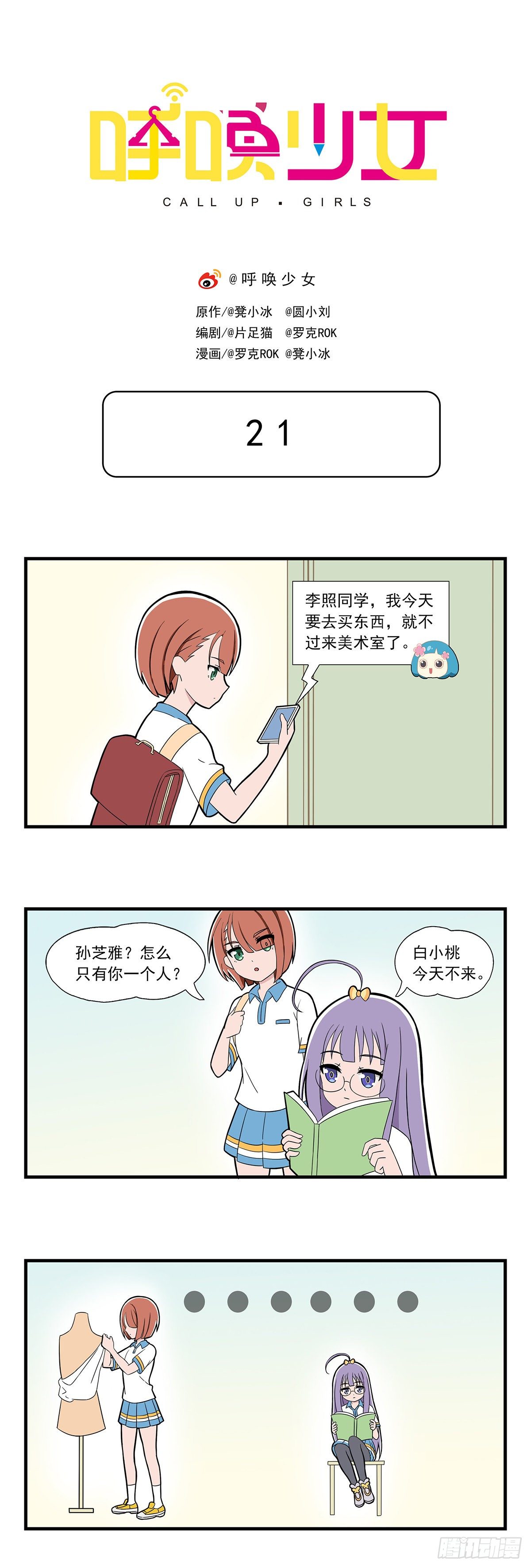 呼唤少女 第21话-第148话