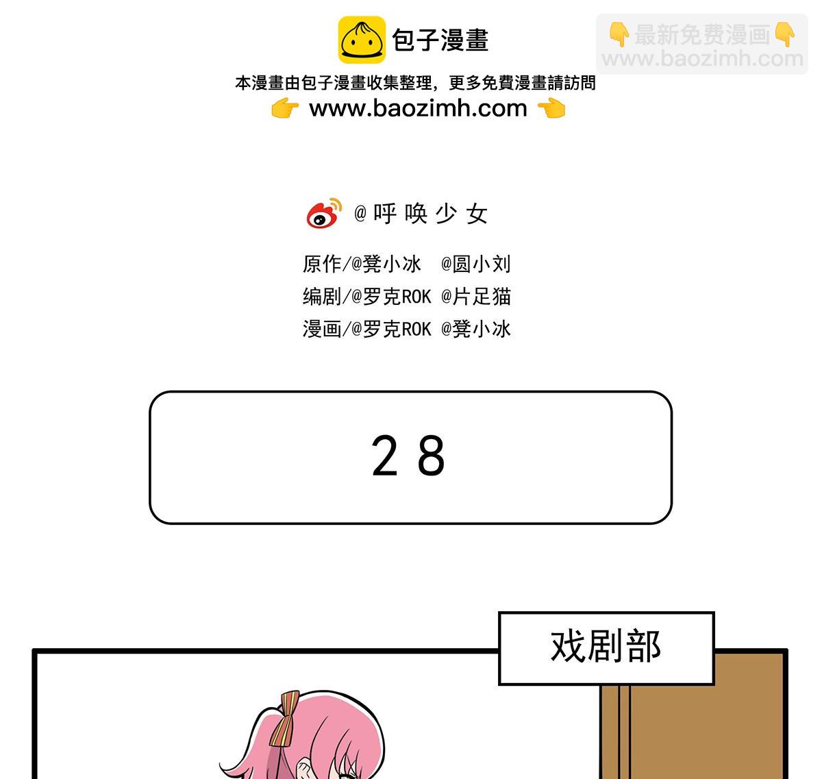 呼唤少女 正篇28 试演-第74话