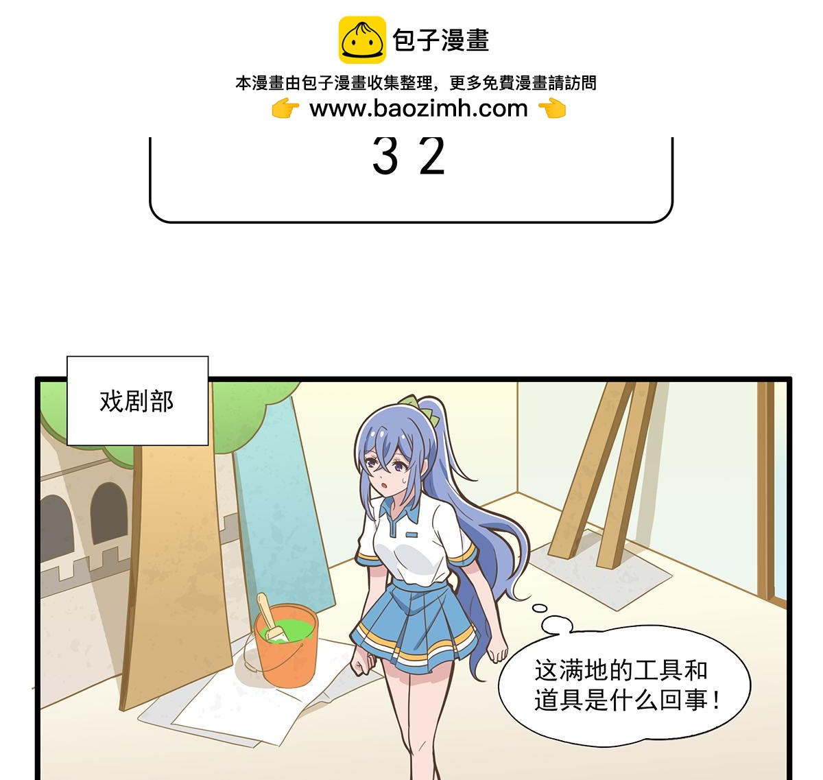 呼喚少女 - 呼喚少女 正篇32 演出調整 - 2