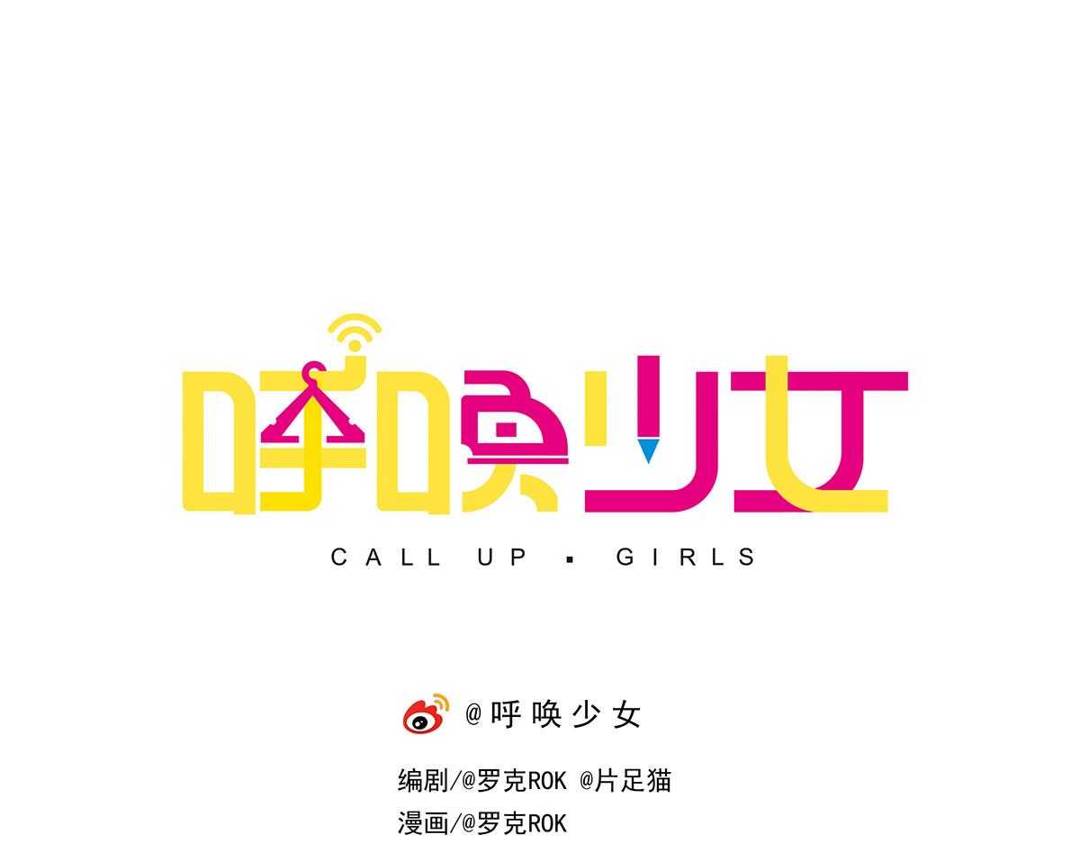 呼唤少女 正篇34 前任部长-第80话