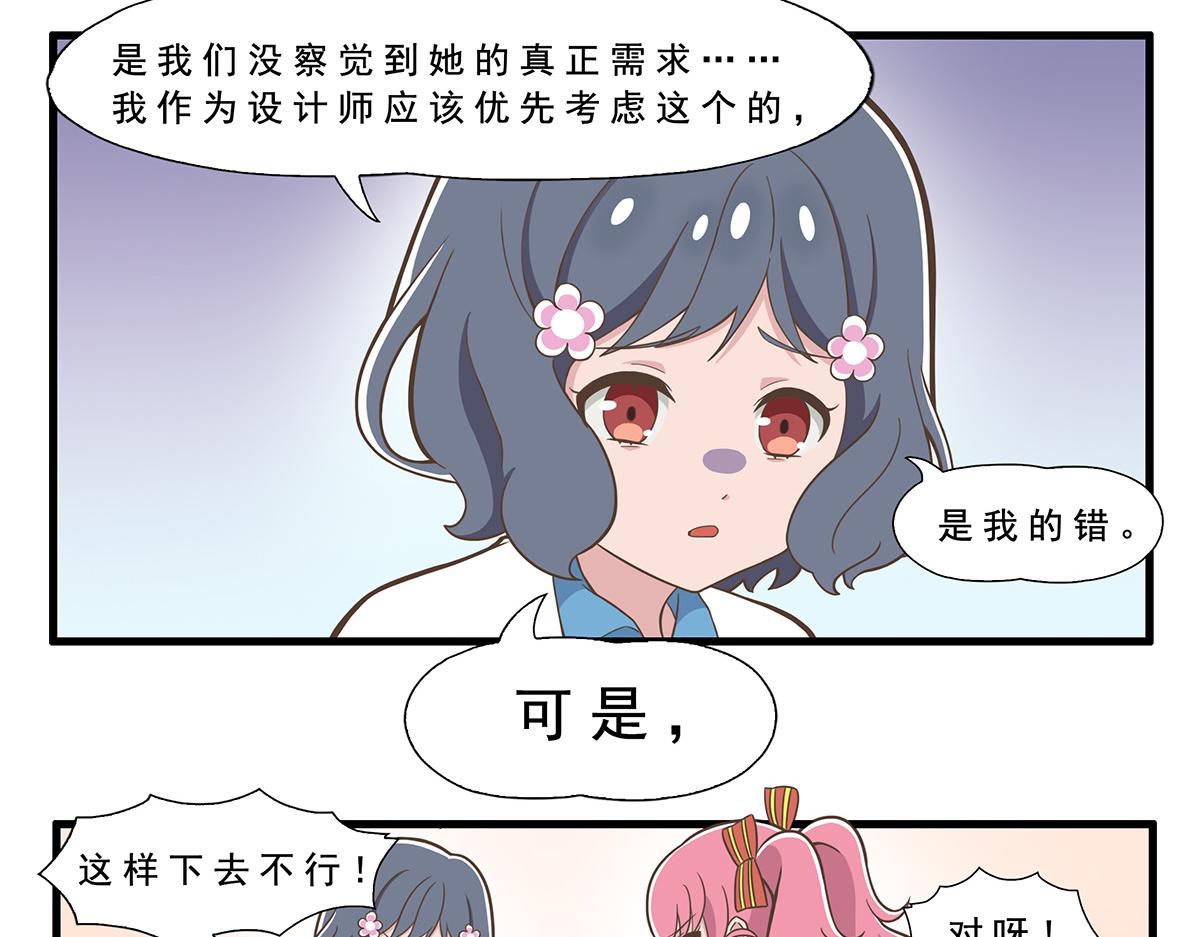 呼唤少女 - 呼唤少女 正篇34 前任部长 - 4