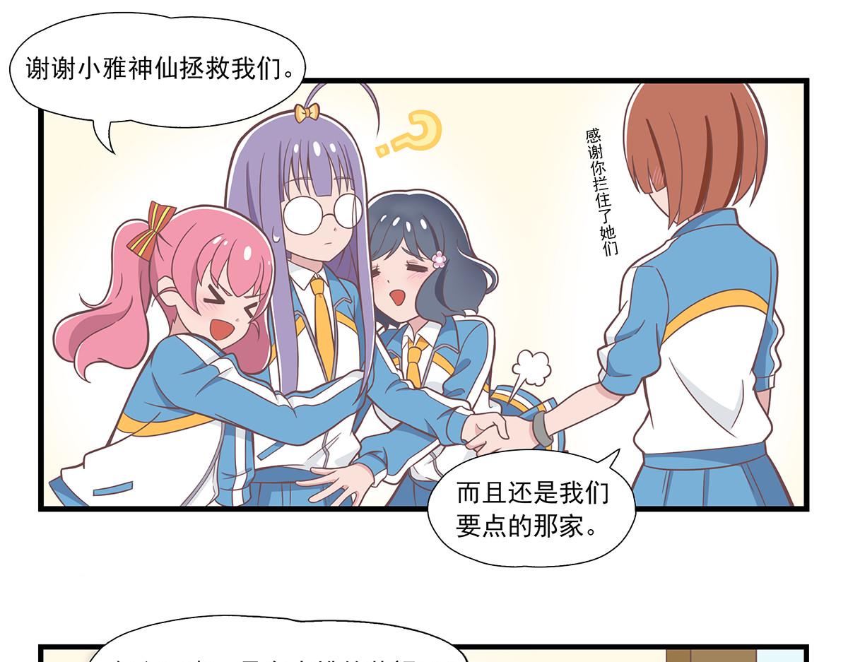 呼唤少女 正篇35 点奶茶-第84话