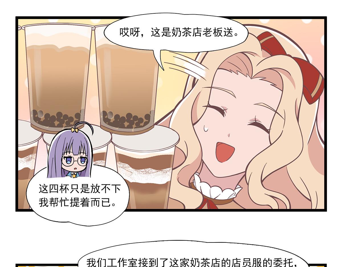 呼唤少女 正篇35 点奶茶-第84话