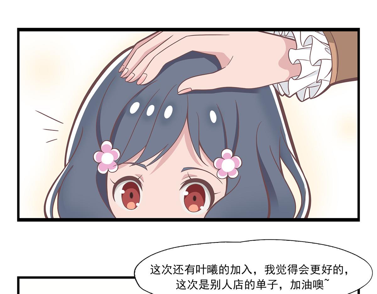 呼唤少女 正篇35 点奶茶-第84话