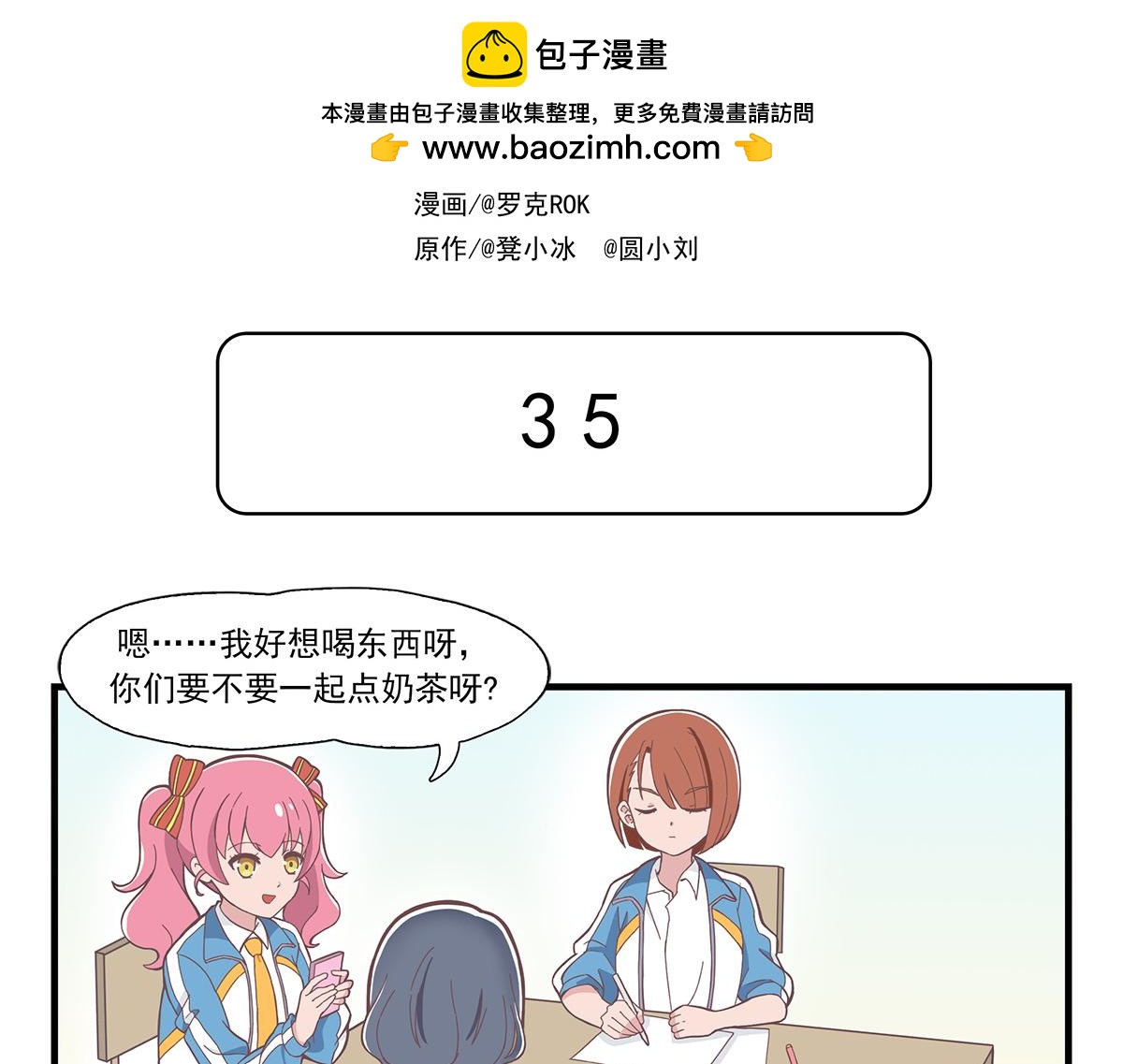 呼唤少女 正篇35 点奶茶-第84话