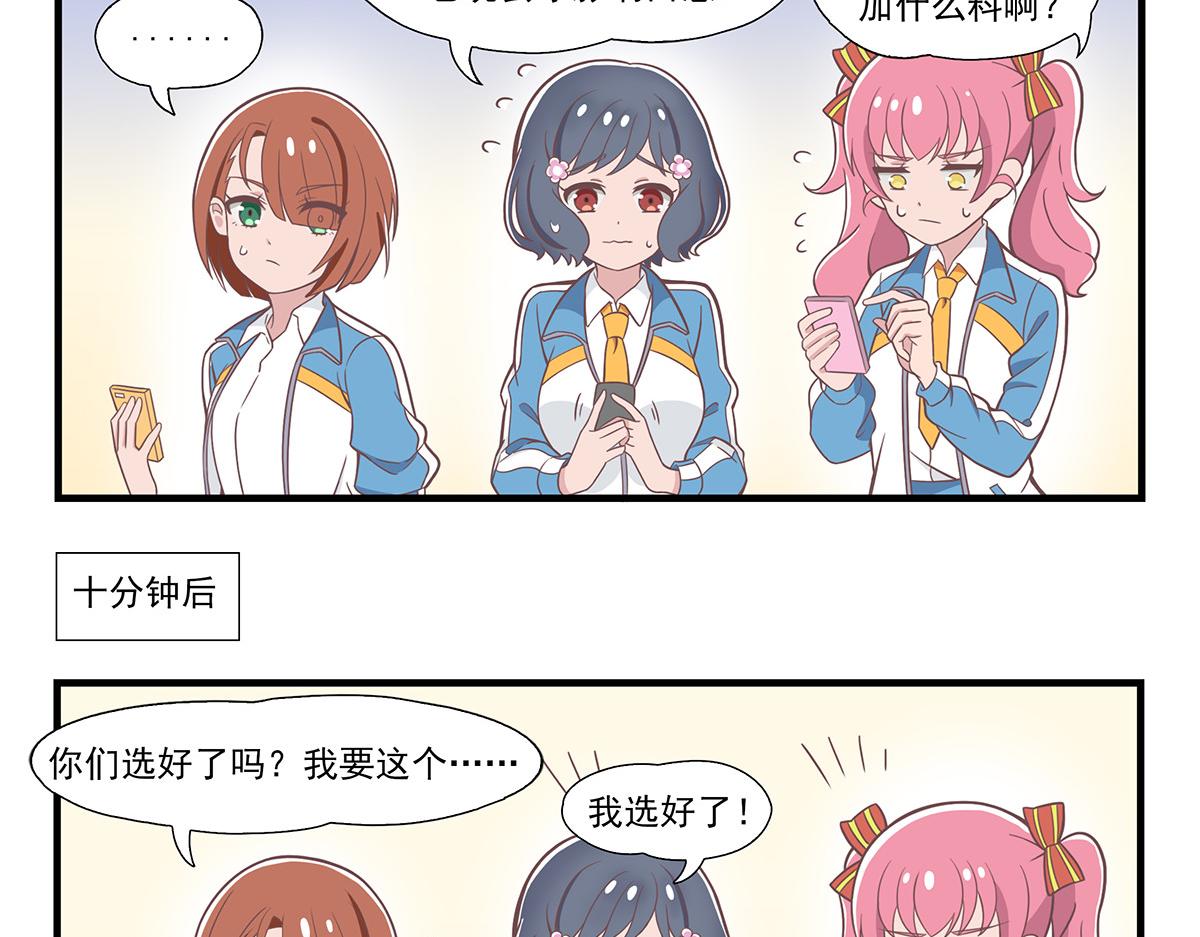 呼唤少女 正篇35 点奶茶-第84话