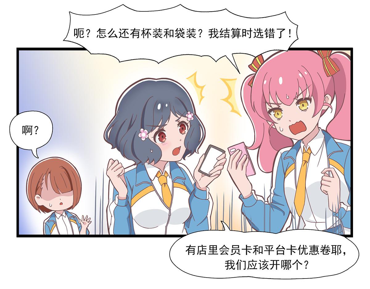 呼唤少女 正篇35 点奶茶-第84话