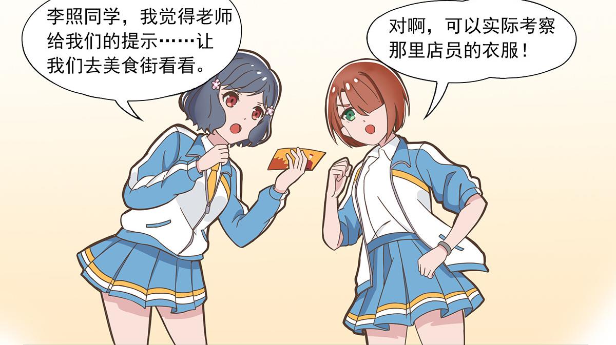 呼唤少女 正篇37 实地考察-第86话