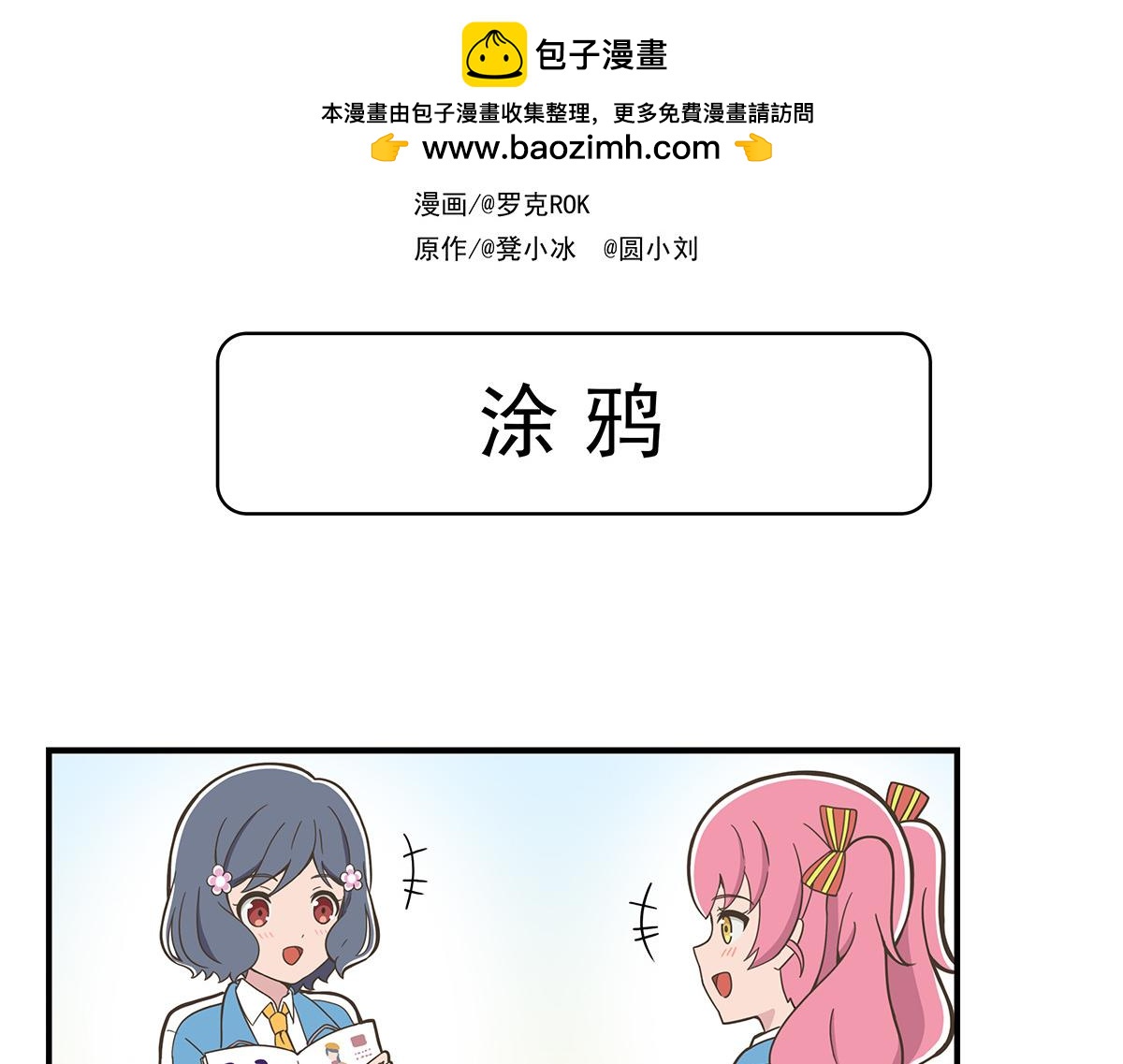 日常篇-涂鸦-第90话