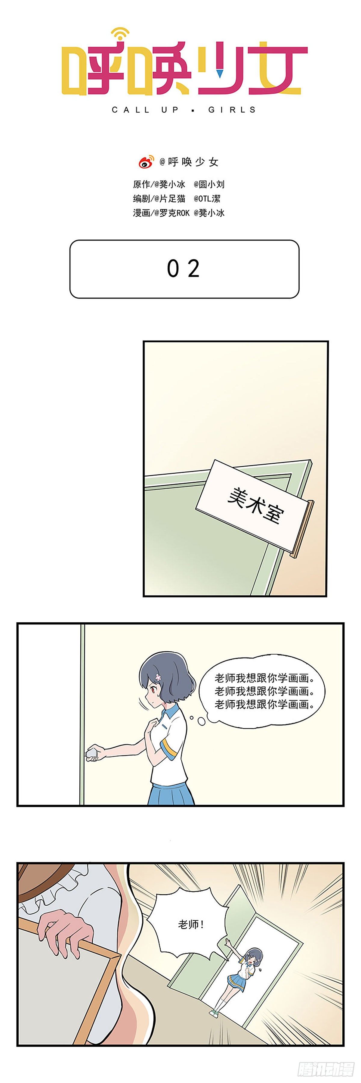 呼唤少女 第2话-第10话