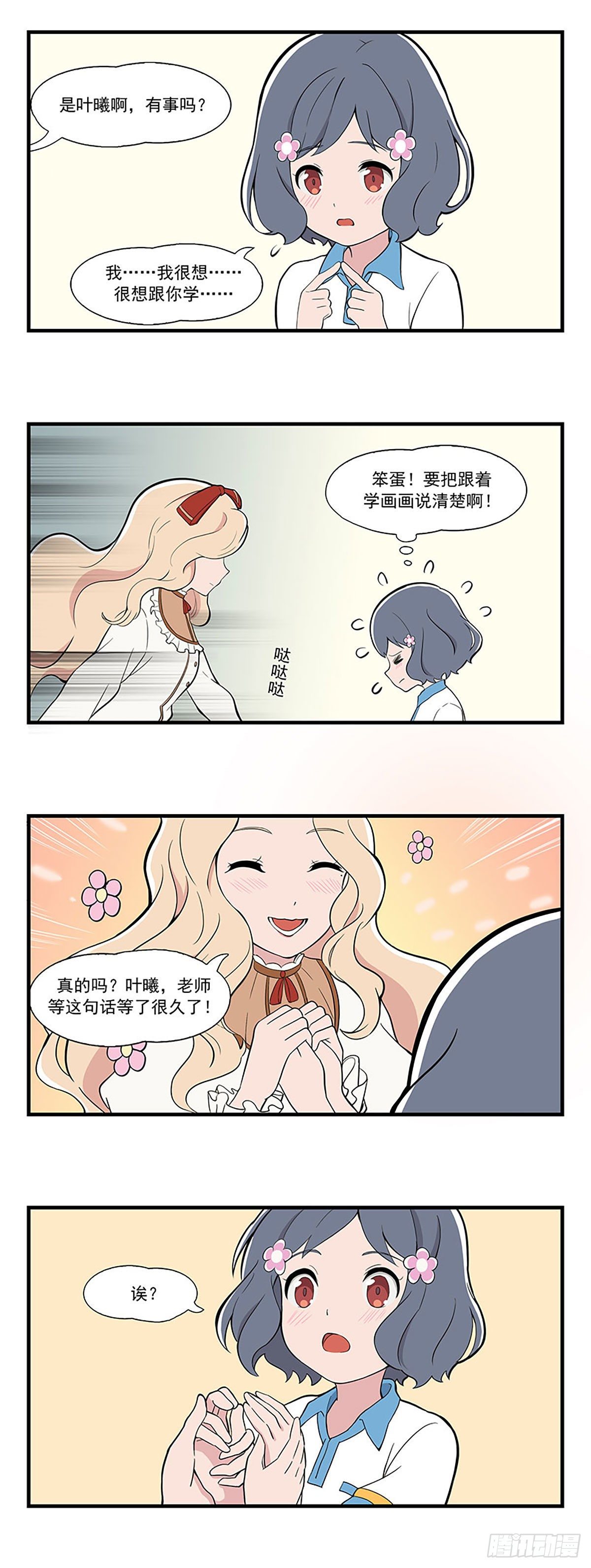 呼唤少女 第2话-第10话