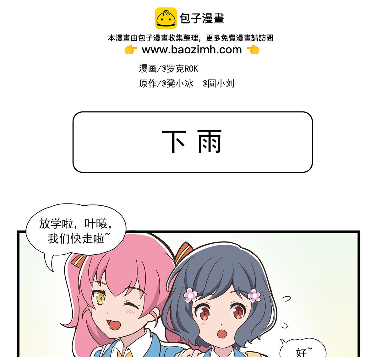 日常篇-下雨-第92话