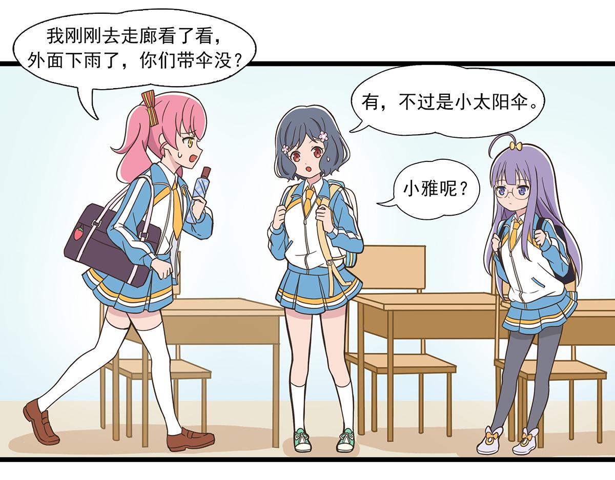 日常篇-下雨-第92话