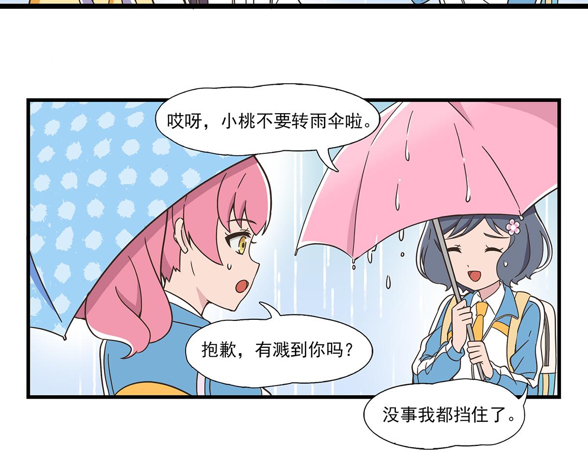 呼唤少女 - 日常篇-下雨 - 3