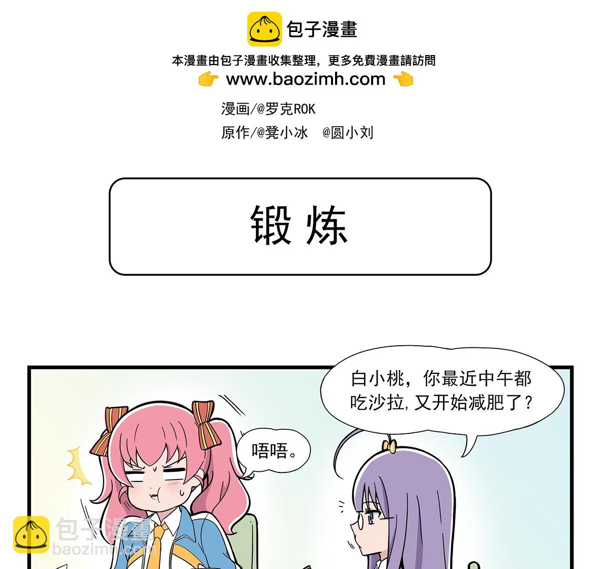 日常篇-锻炼-第94话