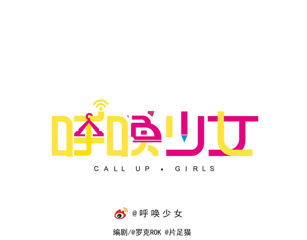 呼唤少女 正篇39 测三围-第96话