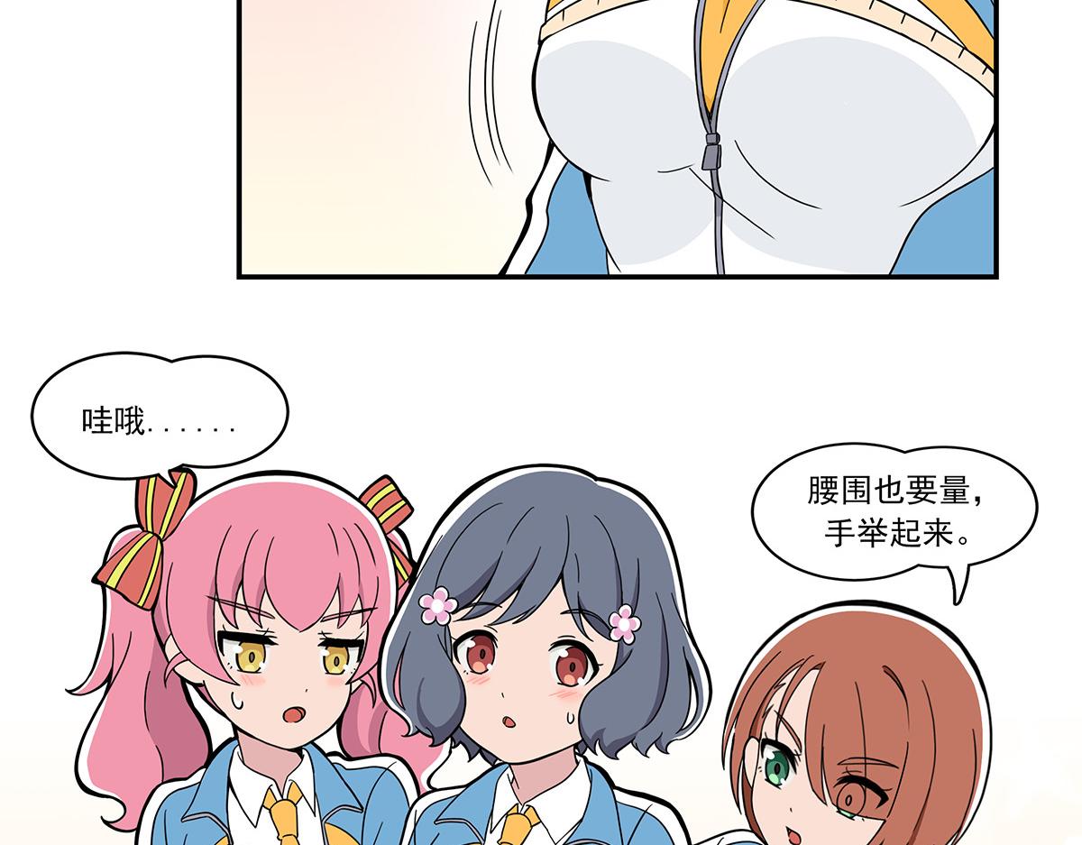 呼唤少女 正篇39 测三围-第96话