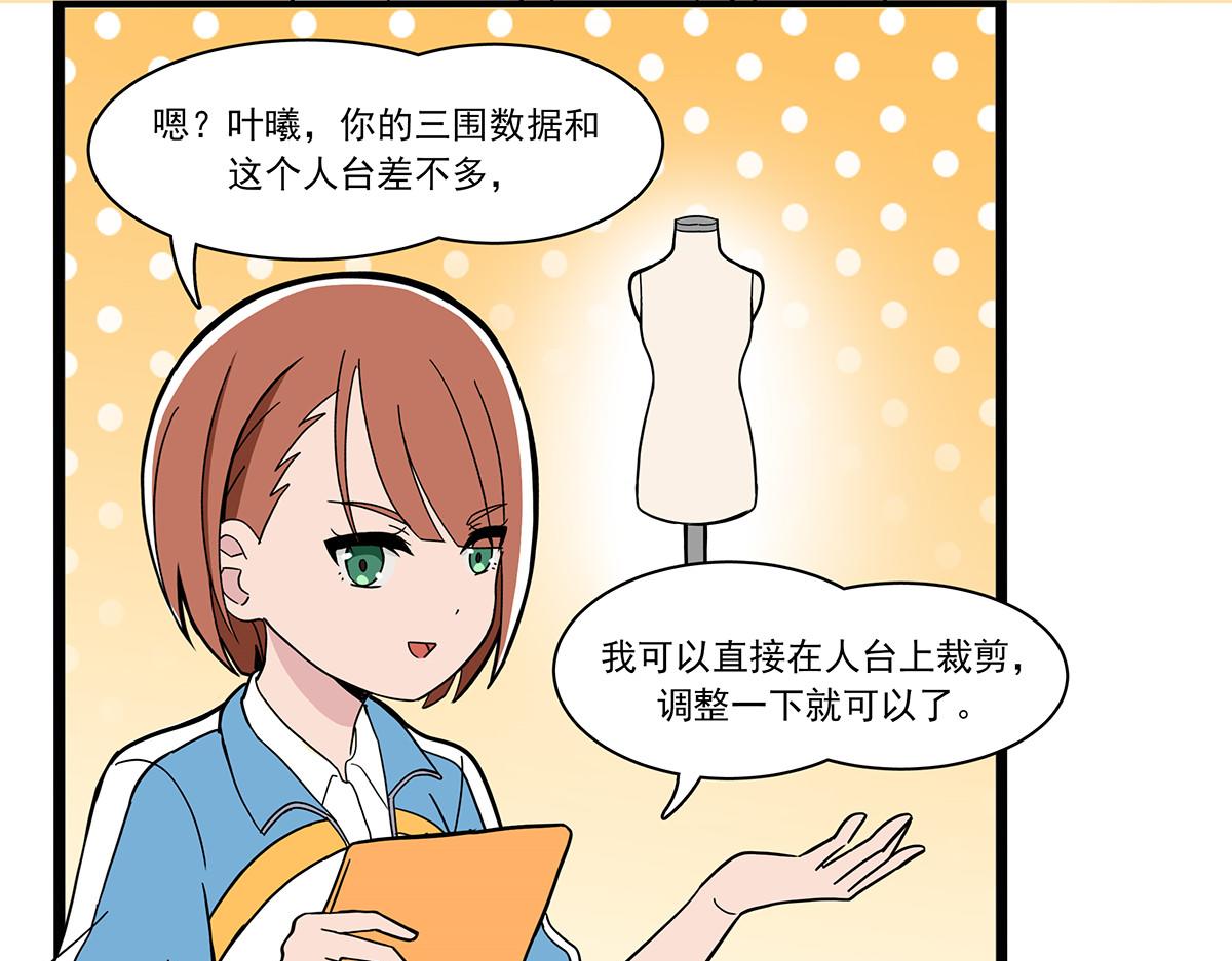 呼唤少女 正篇39 测三围-第96话