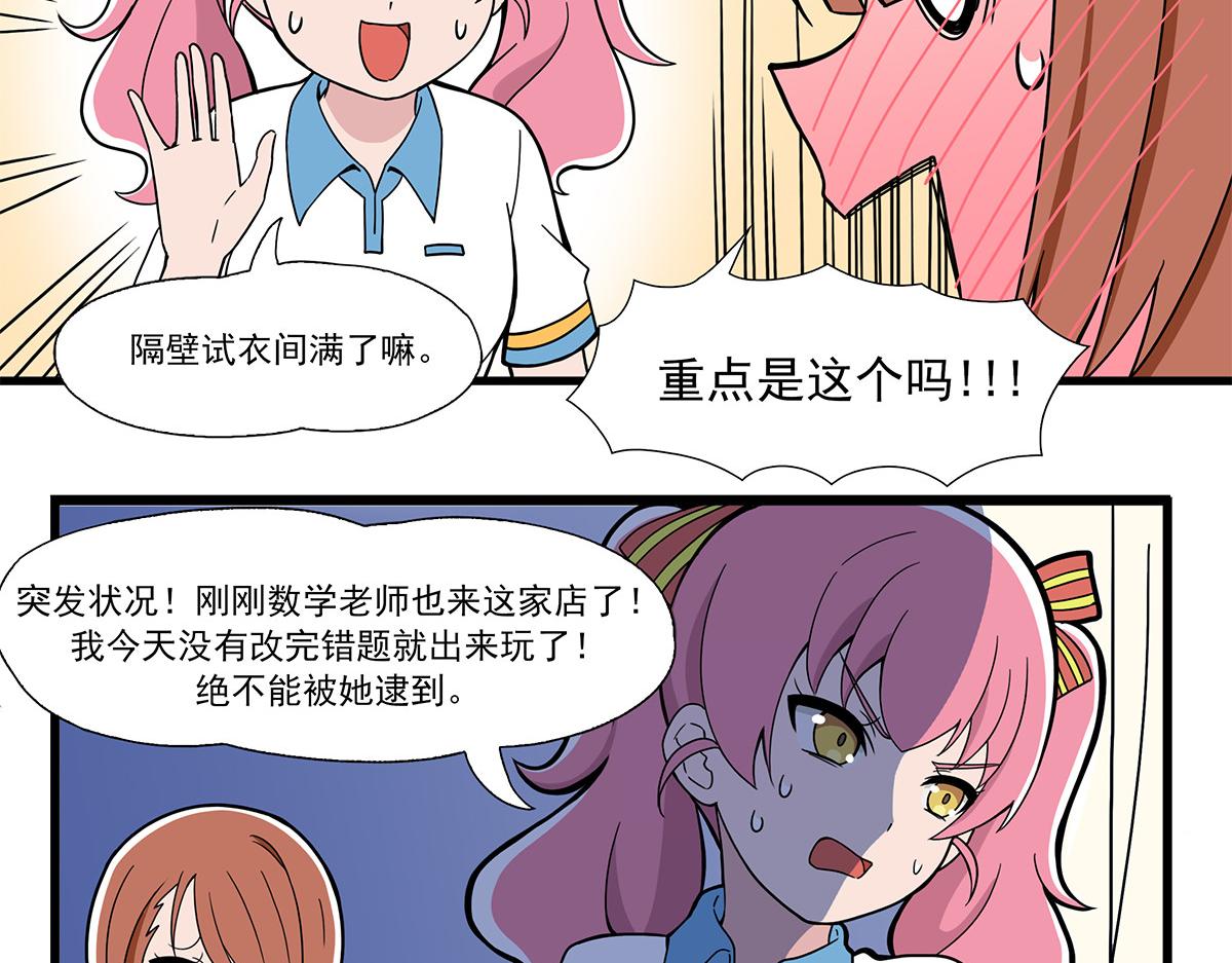 呼唤少女 正篇42 内衣店-第100话