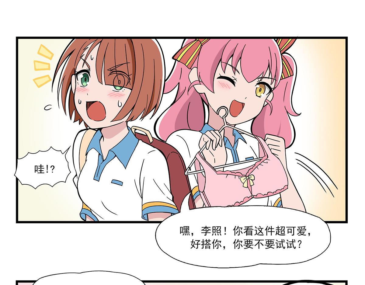 呼唤少女 正篇42 内衣店-第100话