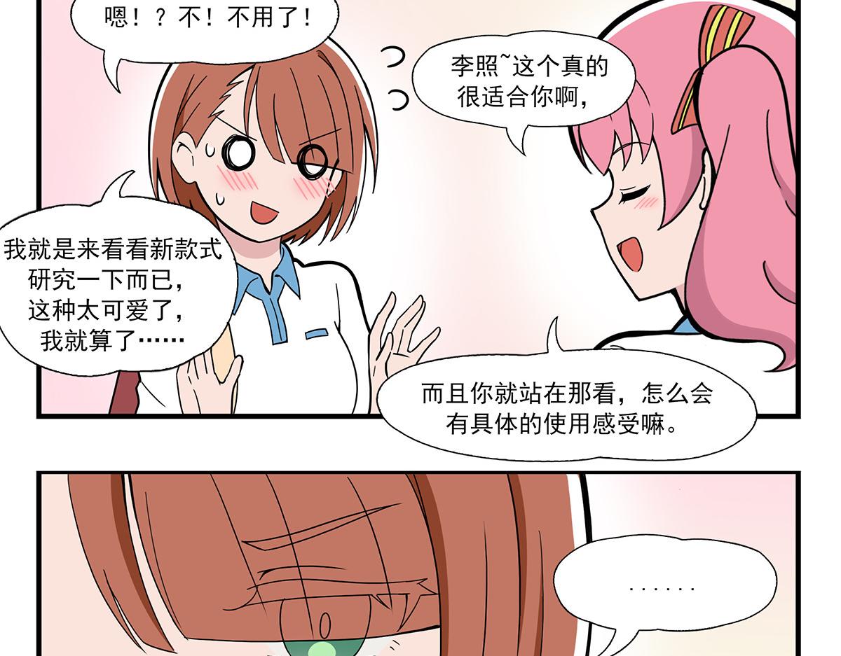 呼唤少女 正篇42 内衣店-第100话