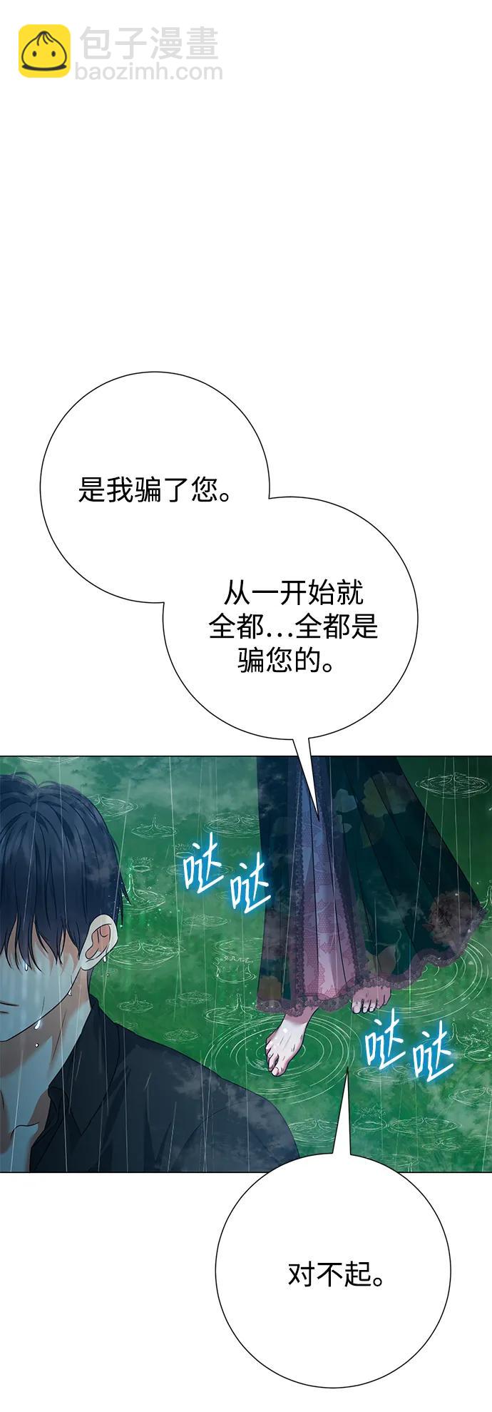 互換身體的緣由 - 第104話(1/2) - 5